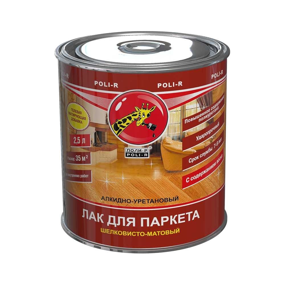 Паркетный лак Poli-R (шелковисто-матовый; 2.5 л) 13556