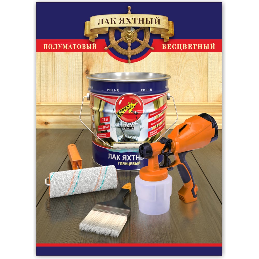 Яхтный лак Poli-R (глянцевый; 0.75 л) 11808