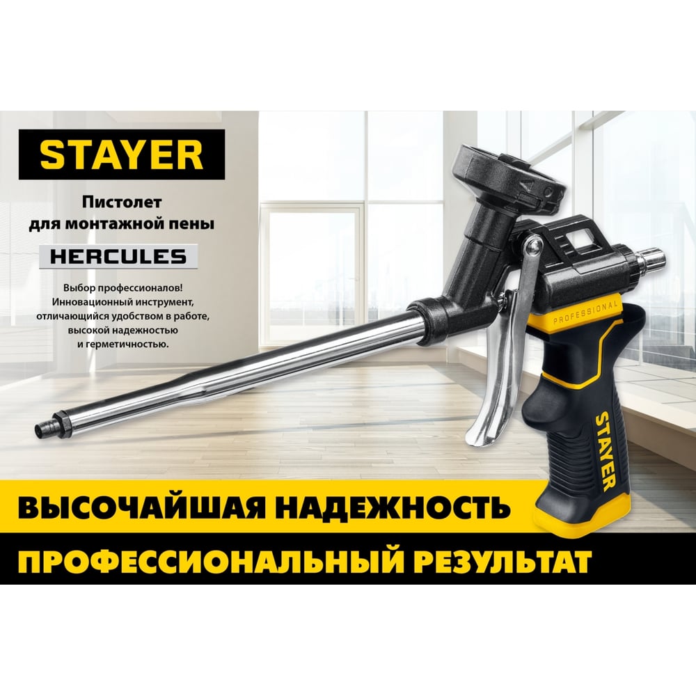 Профессиональный пистолет для монтажной пены Stayer HERCULES 06861_z03