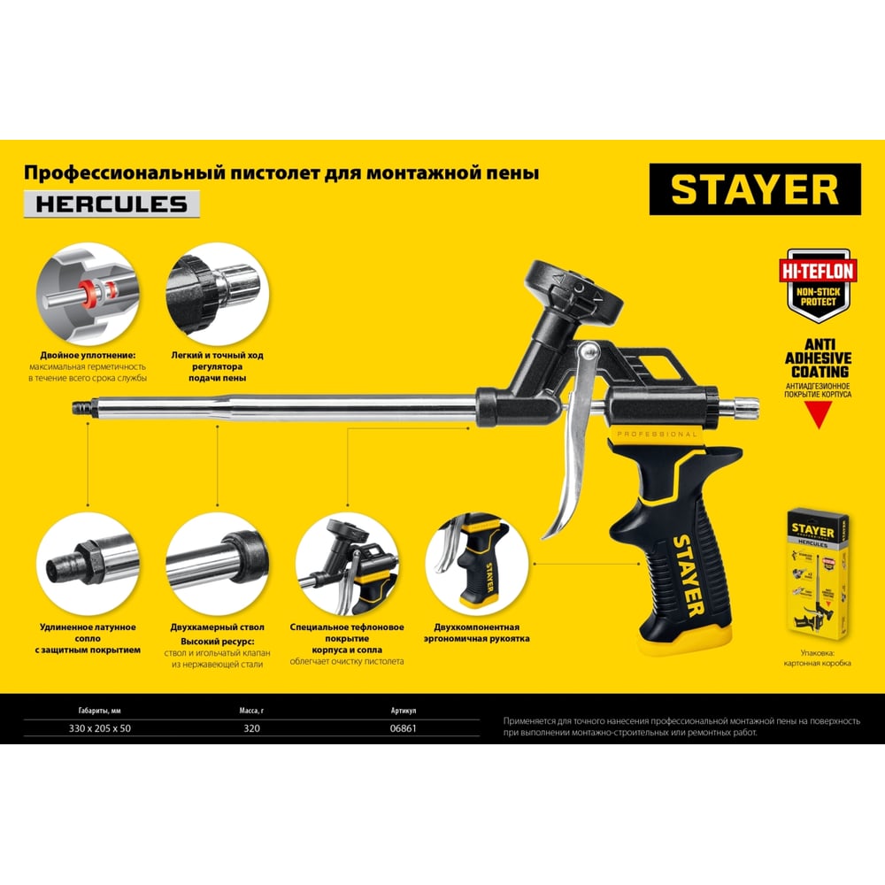 Профессиональный пистолет для монтажной пены Stayer HERCULES 06861_z03