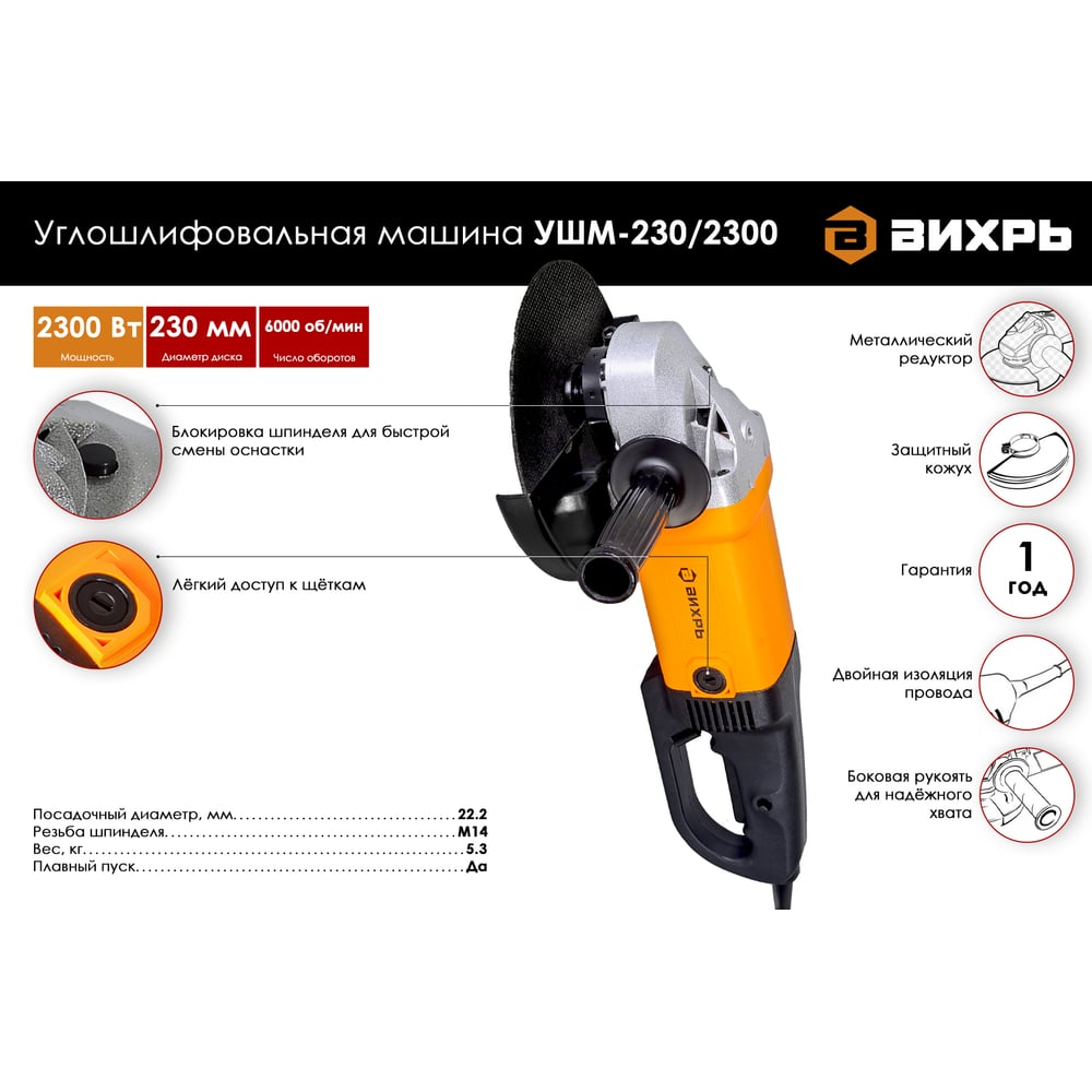 Углошлифовальная машина Вихрь УШМ-230/2300 72/12/6