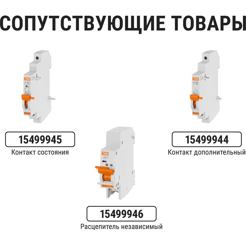 Автоматический выключатель ВА47-29 (1Р; 25 А; 4.5 кА; С) TDM ELECTRIC SQ0206-0076