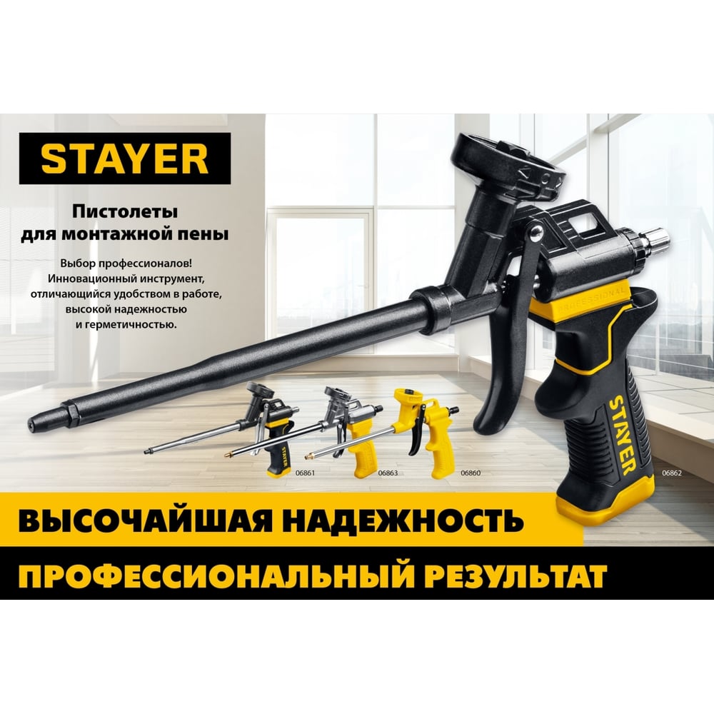 Пистолет для монтажной пены STAYER Ultra 06860_z02