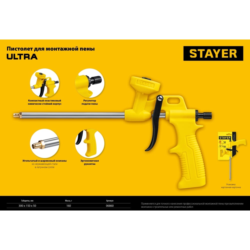 Пистолет для монтажной пены STAYER Ultra 06860_z02