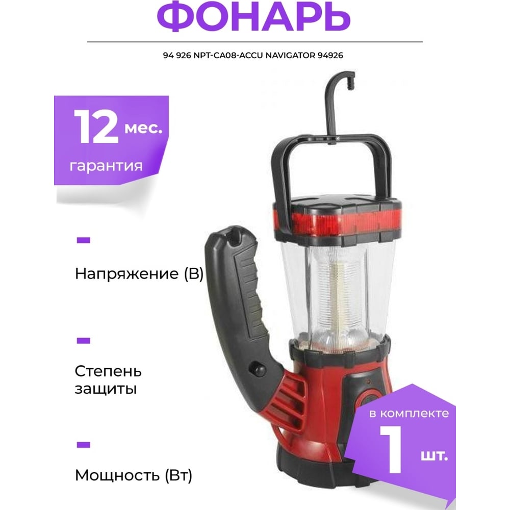 Фонарь Navigator 94 926 NPT-CA08-ACCU 94926