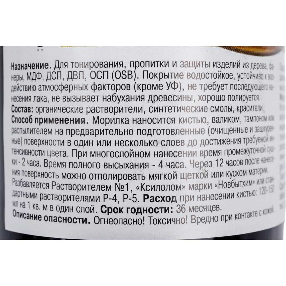 Неводная морилка НОВБЫТХИМ клен, 0.5 л 1799