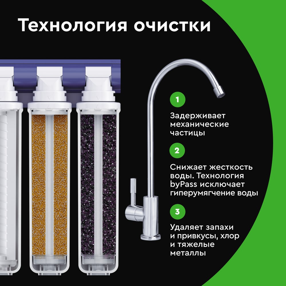 Фильтр под мойку для очистки воды трехступенчатый, быстросъемный БАРЬЕР ЭКСПЕРТ Жесткость Н221Р08