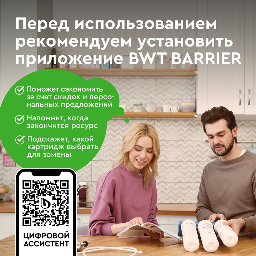 Фильтр под мойку для очистки воды трехступенчатый, быстросъемный БАРЬЕР ЭКСПЕРТ Жесткость Н221Р08