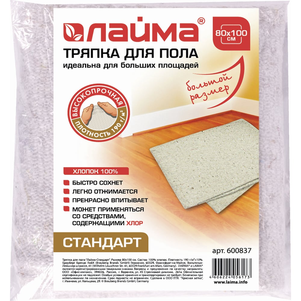 Тряпка для мытья пола 80х100 см, плотность 190 г/м2, светлое ХПП, 100% хлопок LAIMA Стандарт 600837