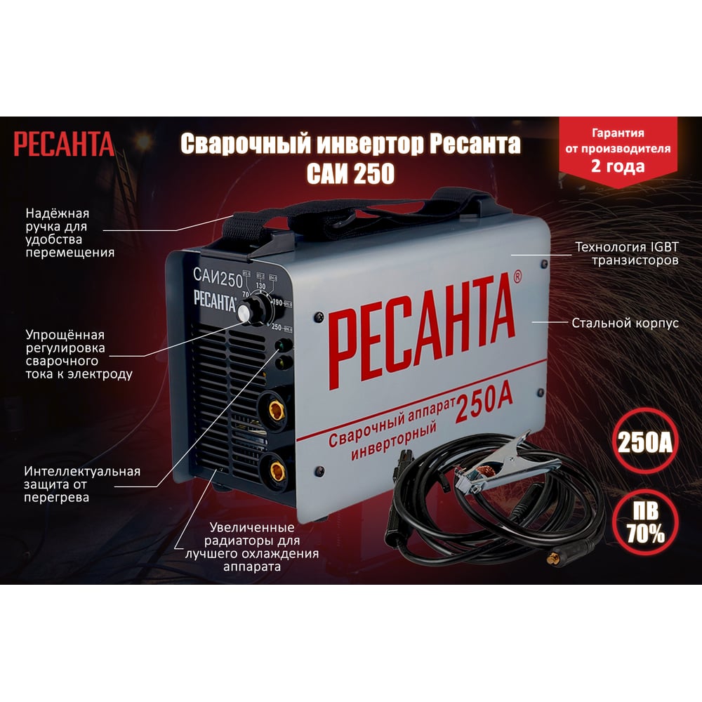 Инверторный сварочный аппарат Ресанта САИ 250 65/6