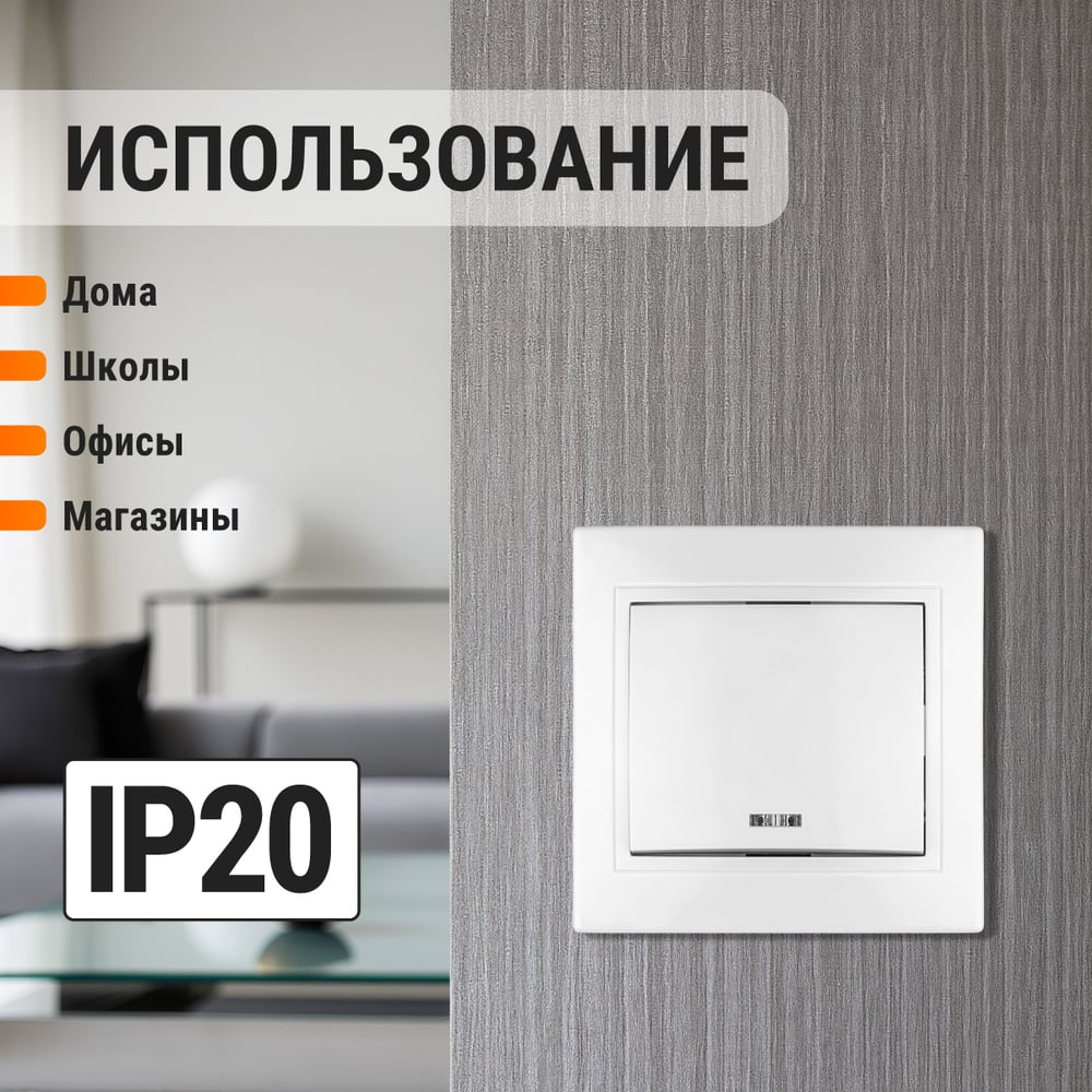 Одноклавишный выключатель TDM ELECTRIC с подсветкой, белый Таймыр SQ1814-0004