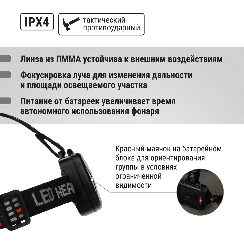 Фонарь TDM Титан 3 налобный, 6 Вт 1 светодиод CREE 400 лм, 3хАА , IPX4, SQ0350-0100