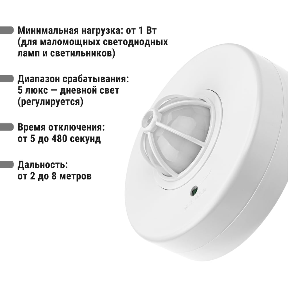 Потолочный датчик движения TDM ELECTRIC ДДП-01 SQ0324-0004