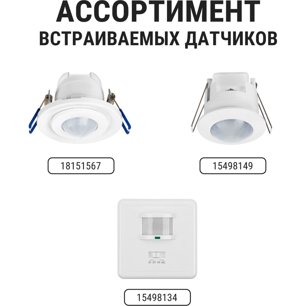 Потолочный датчик движения TDM ELECTRIC ДДП-01 SQ0324-0004