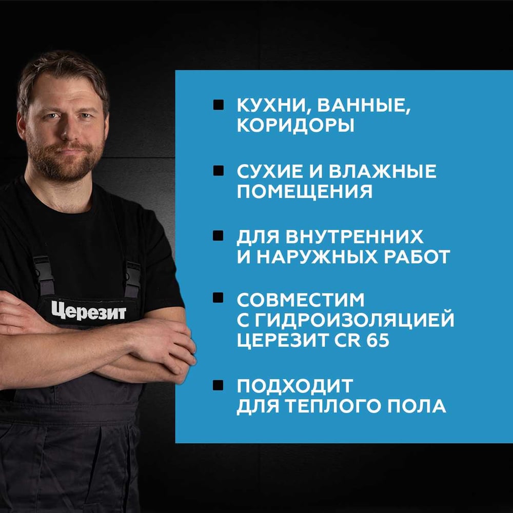 Плиточный клей Церезит CM11 PRO 25 кг, класс C1 РФ 2634176