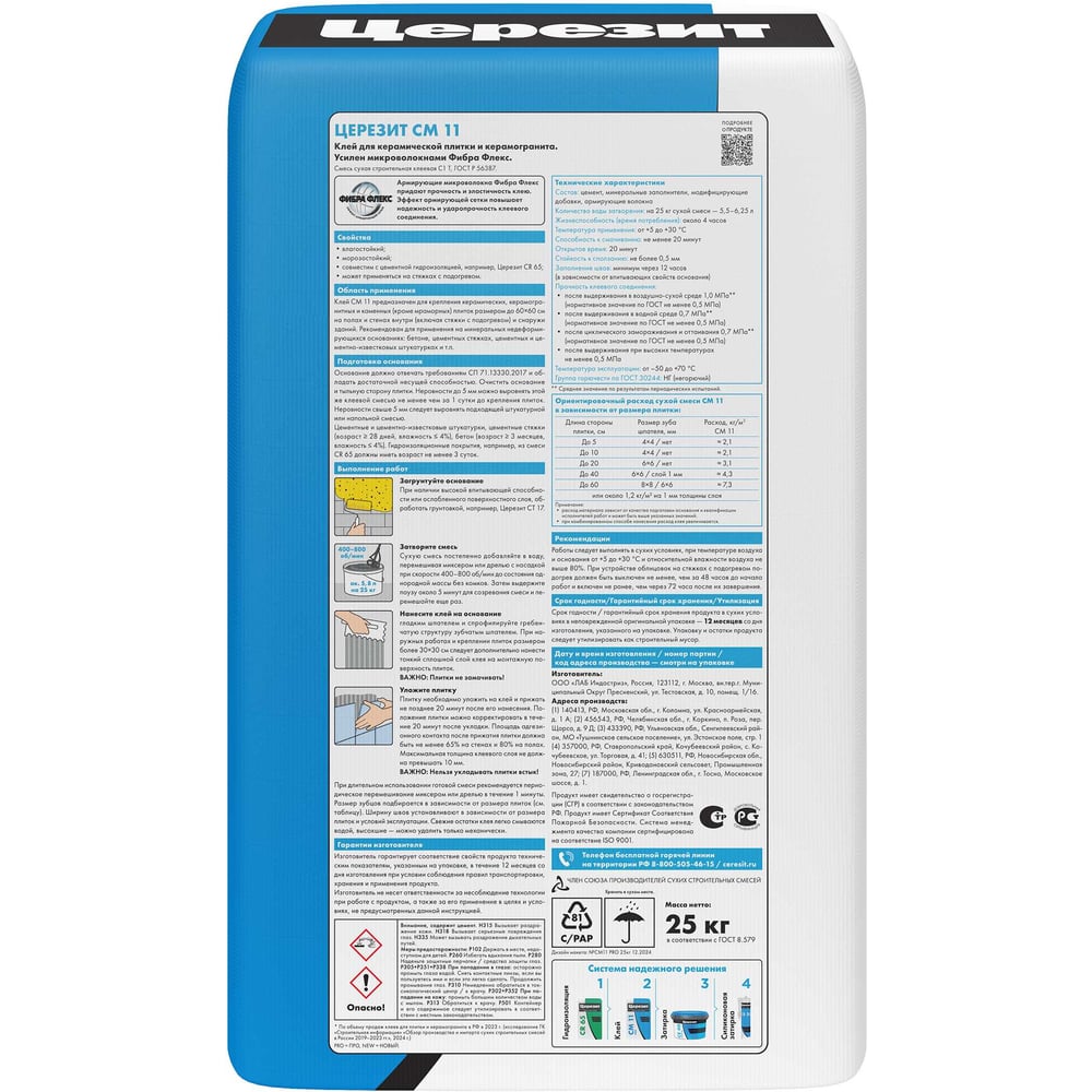 Плиточный клей Церезит CM11 PRO 25 кг, класс C1 РФ 2634176