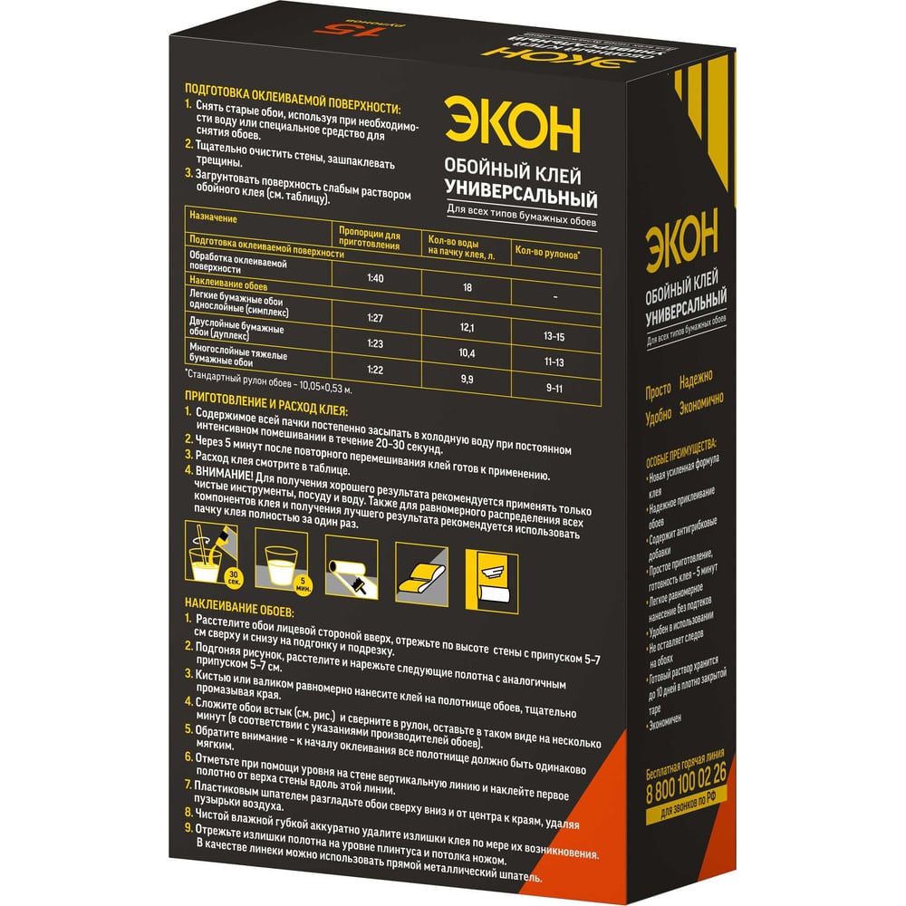 Обойный клей ЭКОН Универсальный 450 г Б0023058