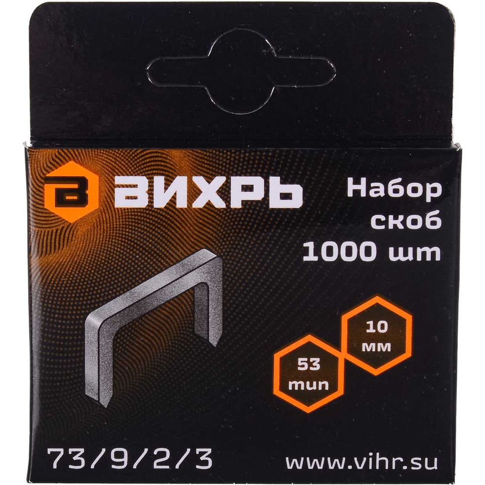Скобы тип 53 (1000 шт; 10 мм) для мебельного степлера Вихрь 73/9/2/3