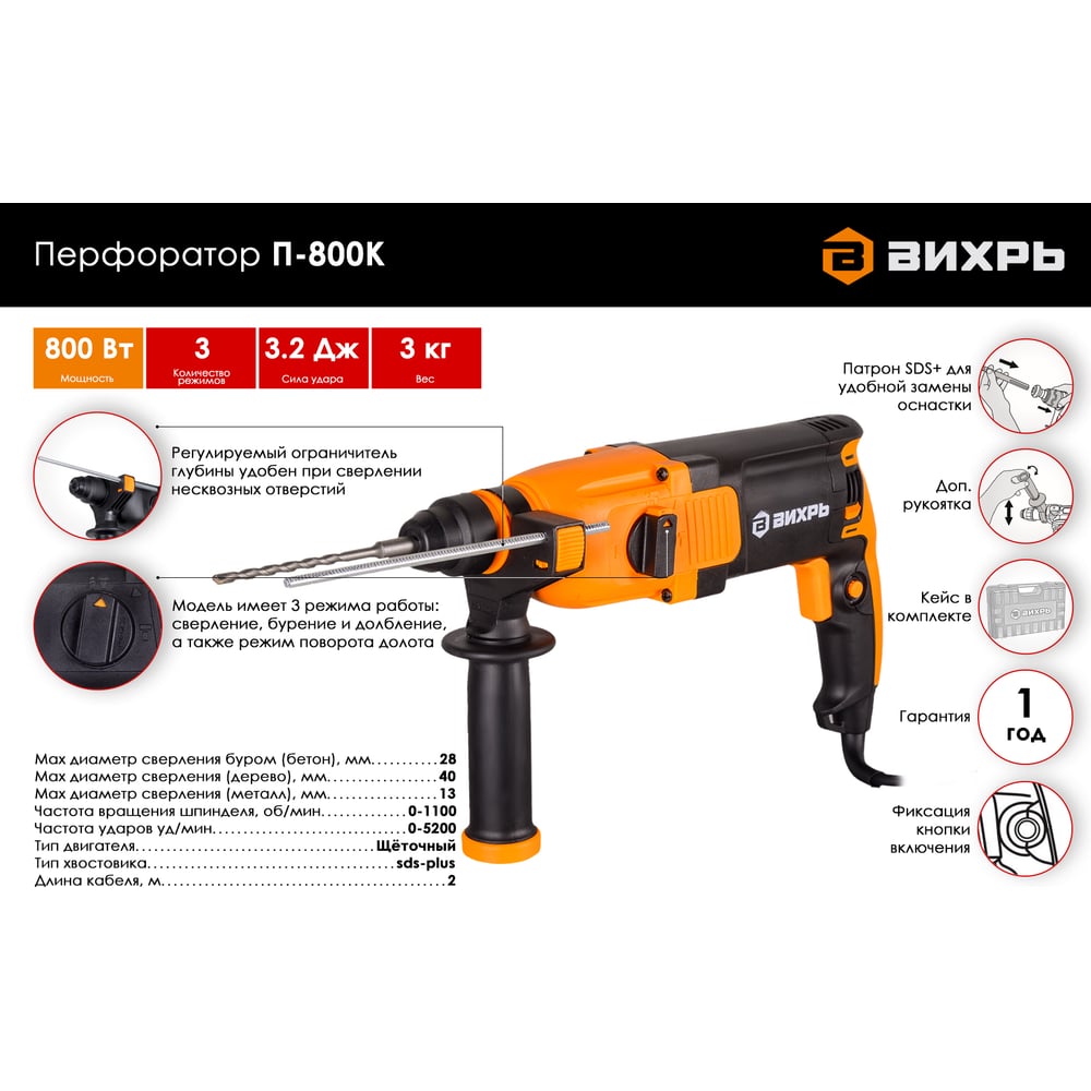 Перфоратор ВИХРЬ П-800К 72/3/6