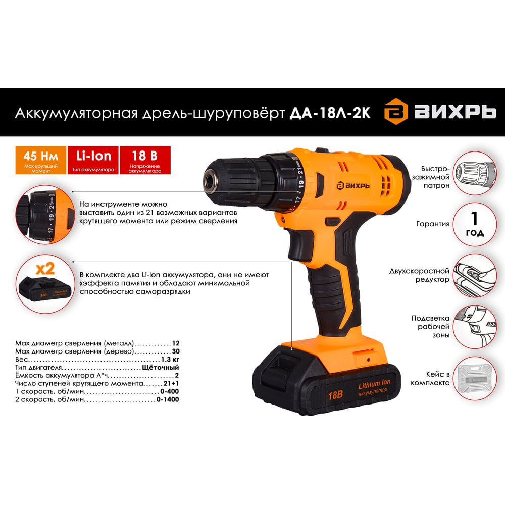 Аккумуляторная дрель-шуруповерт Вихрь ДА-18Л-2К 72/14/9