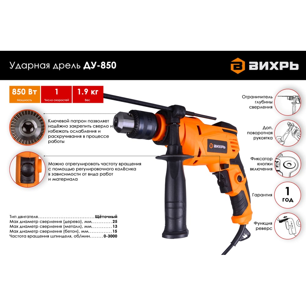 Ударная дрель Вихрь ДУ-850 72/8/3