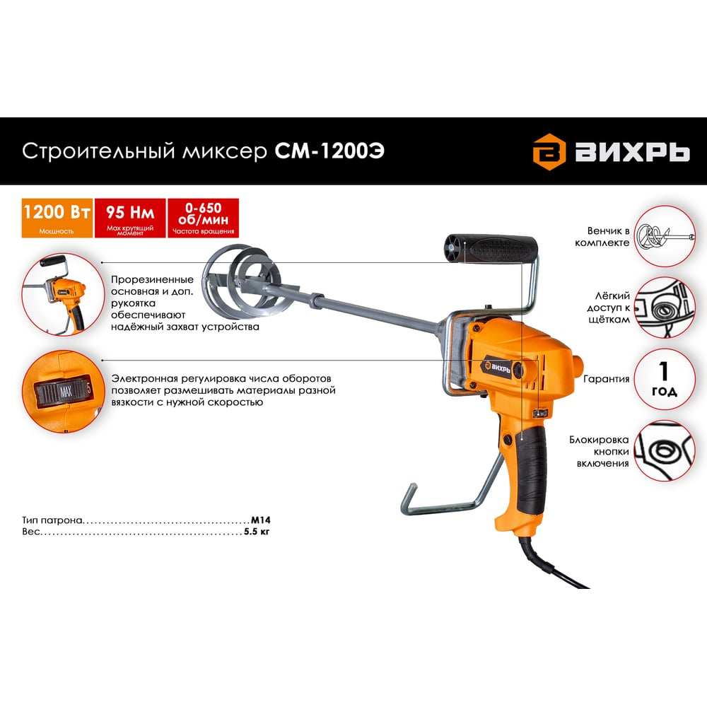 Строительный миксер Вихрь СМ-1200Э 72/20/1