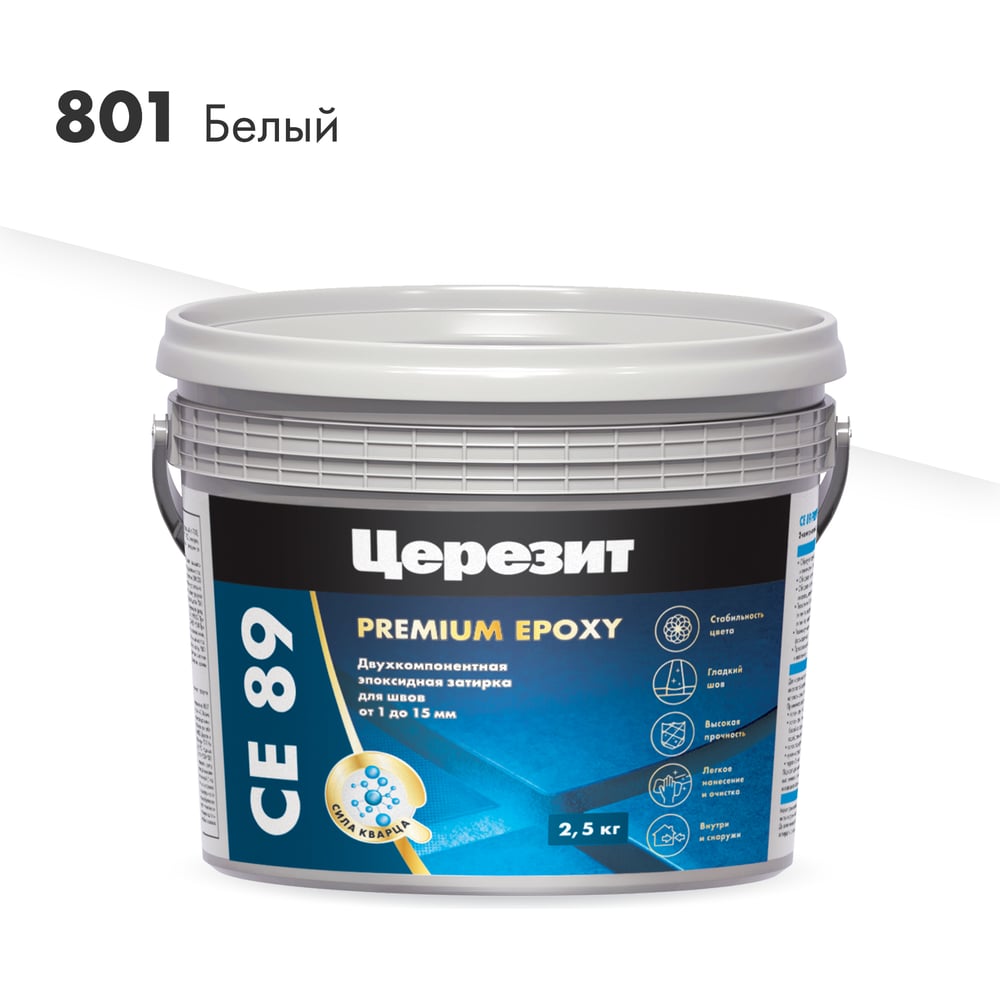 Эпоксидная затирка Церезит CE89 2.5кг Белый 801 3002722