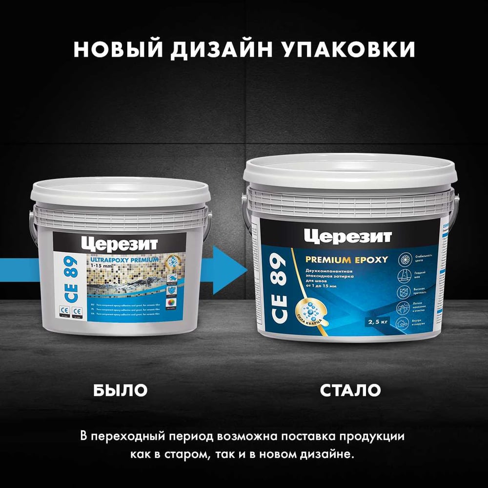 Эпоксидная затирка Церезит CE89 2.5кг Белый 801 3002722