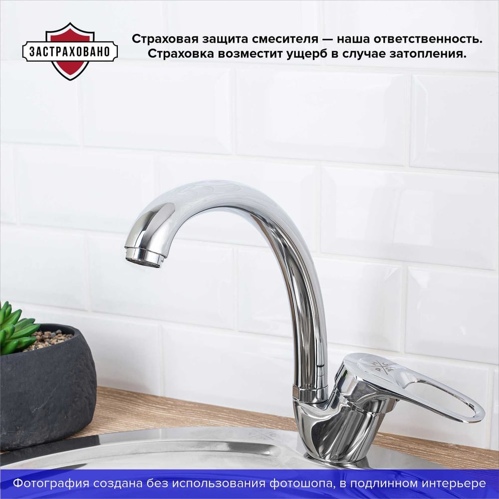 Смеситель для кухни РМС SL55-011F