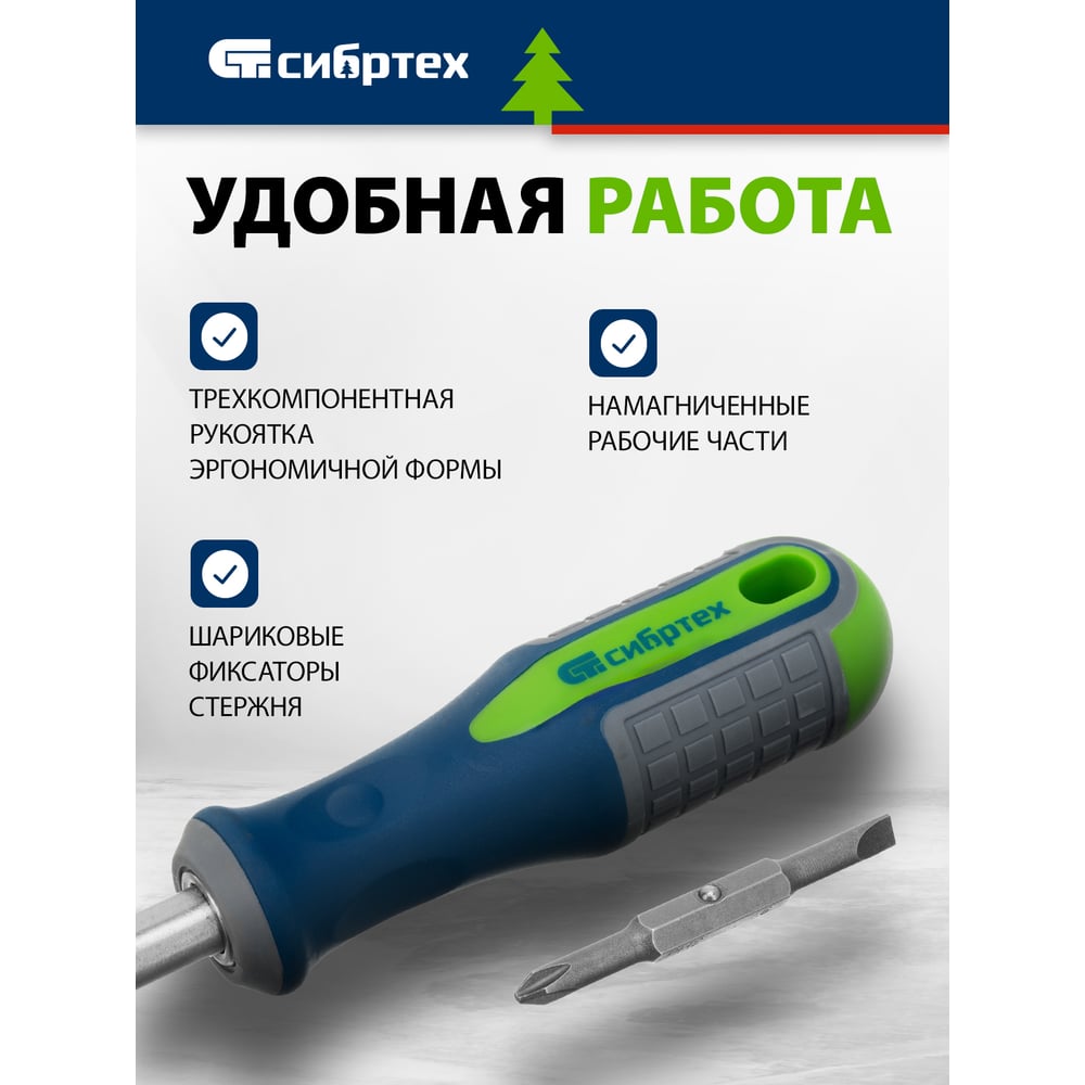 Комбинированная отвертка SL5.0 / Ph1, SL6.0 / Ph2 СИБРТЕХ 13377