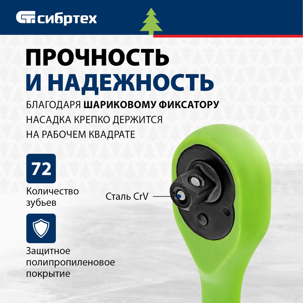 Ключ-трещотка двухкомпонентная рукоятка 3/8 СИБРТЕХ 14008"