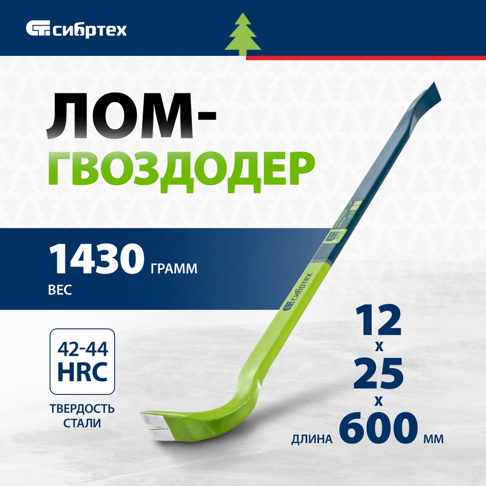 Лом-гвоздодер, 600X25X12 мм СИБРТЕХ 25243