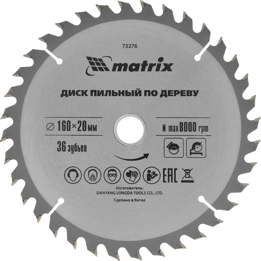 Пильный диск по дереву 160x20 мм, z36 MATRIX 73276