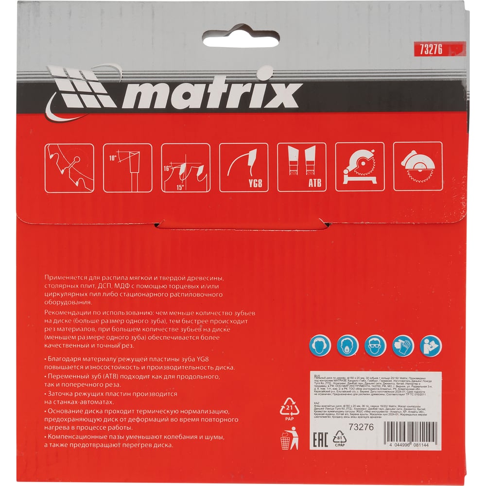 Пильный диск по дереву 160x20 мм, z36 MATRIX 73276