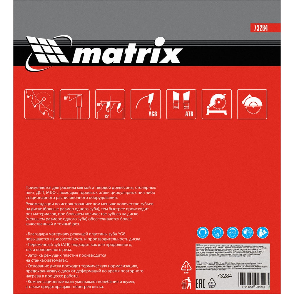 Диск пильный по дереву Professional (185x30мм; 36Z) MATRIX 73284