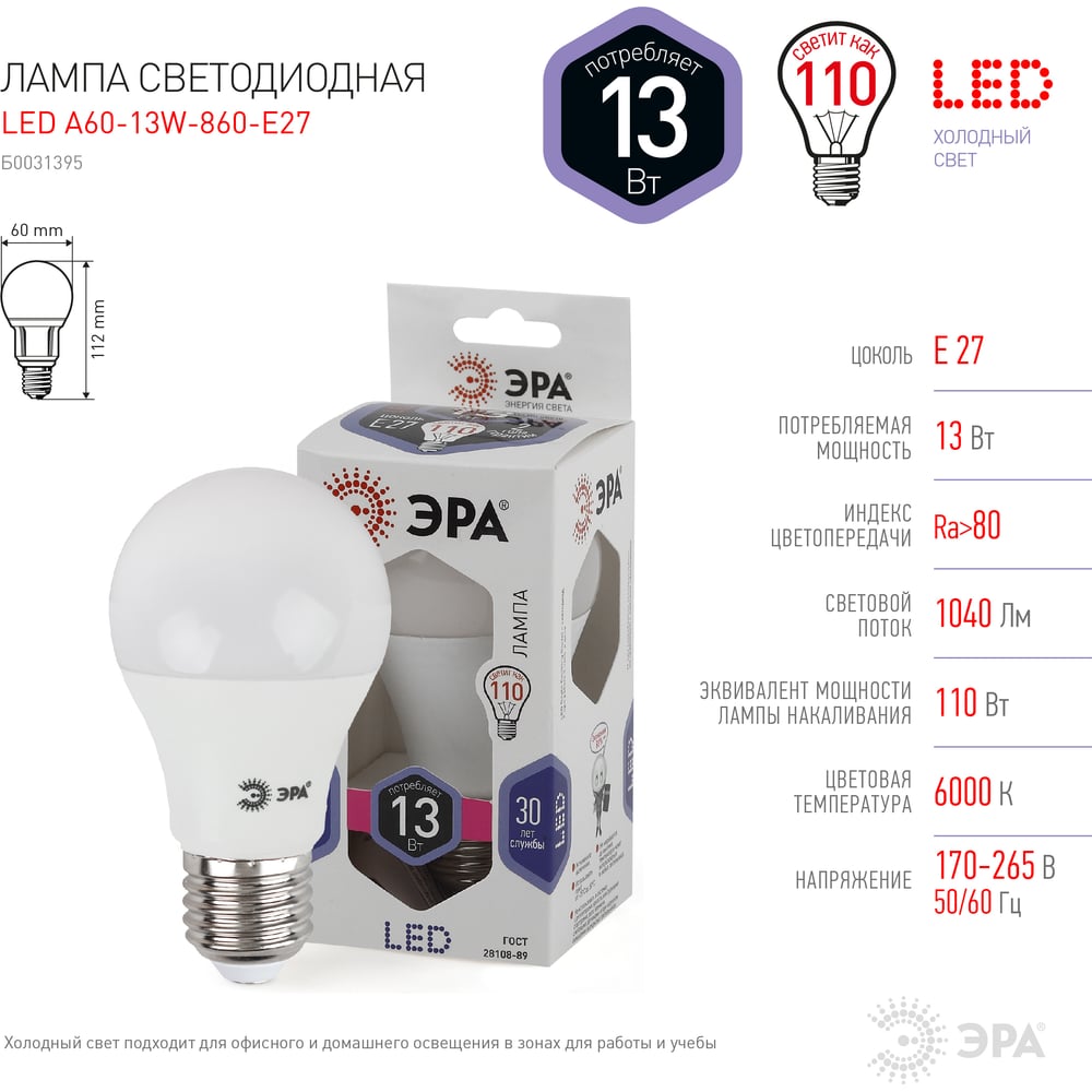 Светодиодная лампа ЭРА LED A60-13W-860-E27, груша, холодный Б0031395