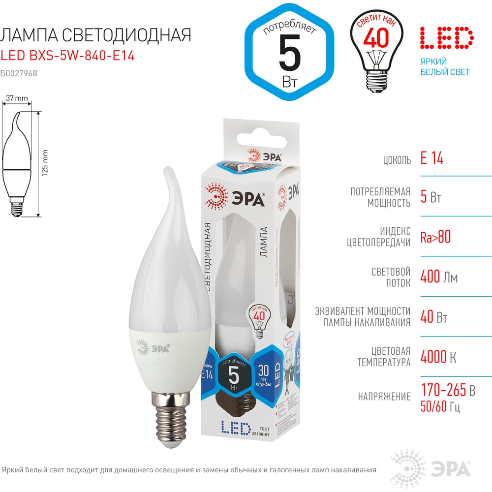 Светодиодная лампа ЭРА LED BXS-5W-840-E14, свеча на ветру, нейтральный Б0027968