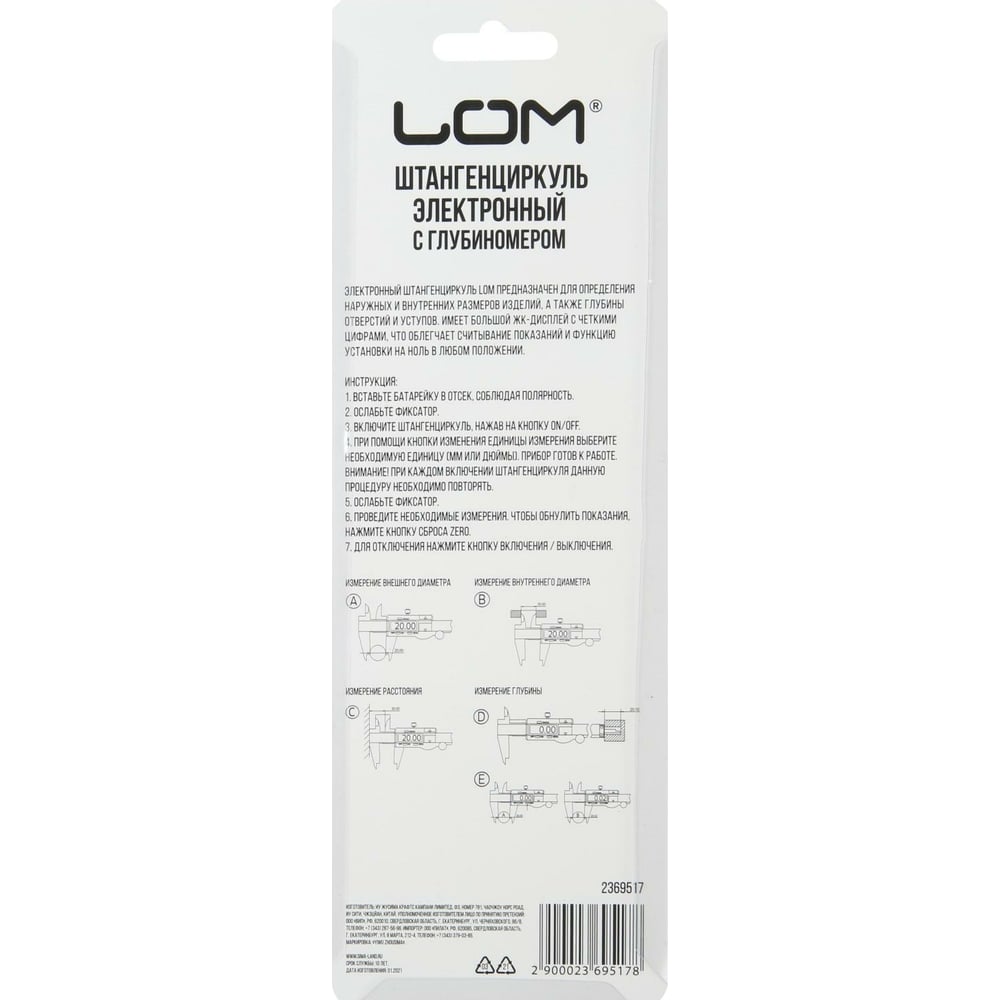 Штангенциркуль LOM электронный , с глубиномером, 150 мм 2369517