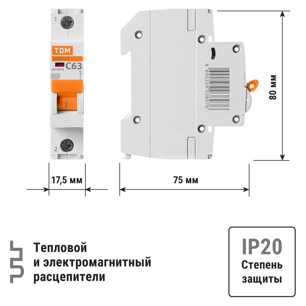 Автоматический выключатель ВА47-29 (1Р; 63 А; 4.5 кА; С) TDM ELECTRIC SQ0206-0080