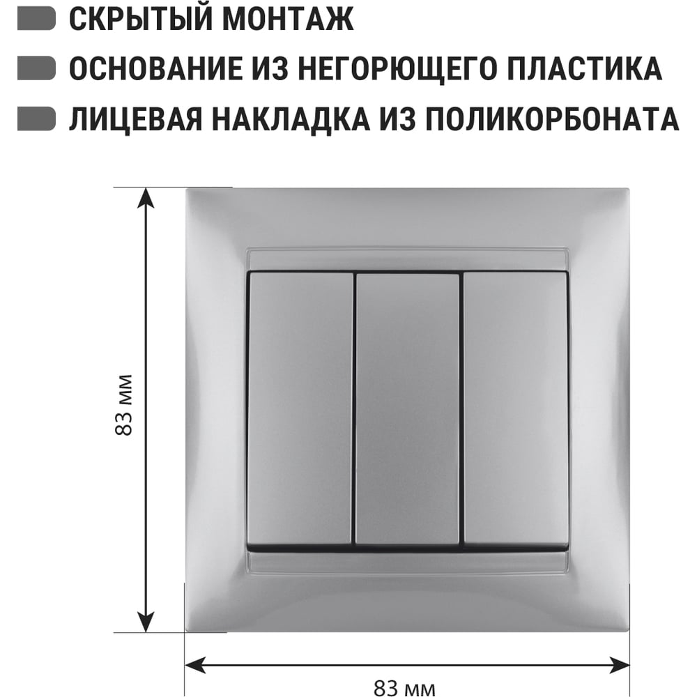 Выключатель трехклавишный, серебристый металлик TDM ELECTRIC 10А серия Лама" SQ1815-0203"