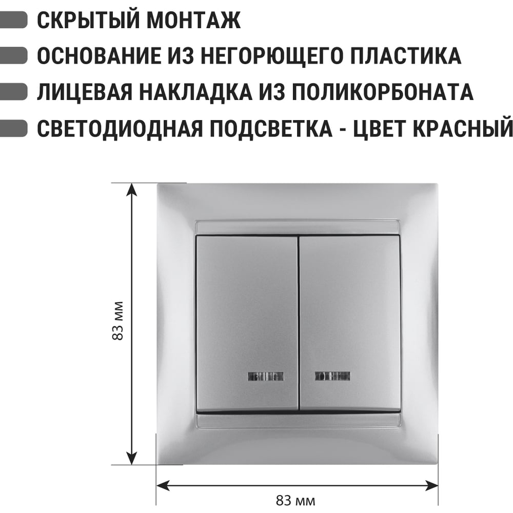 Выключатель с подсветкой двухклавишный, серебристый металлик TDM ELECTRIC 10А серия Лама" SQ1815-0205"