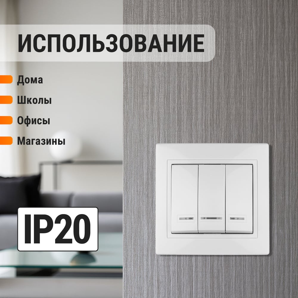 Трехклавишный выключатель TDM ELECTRIC с подсветкой, белый Таймыр SQ1814-0006