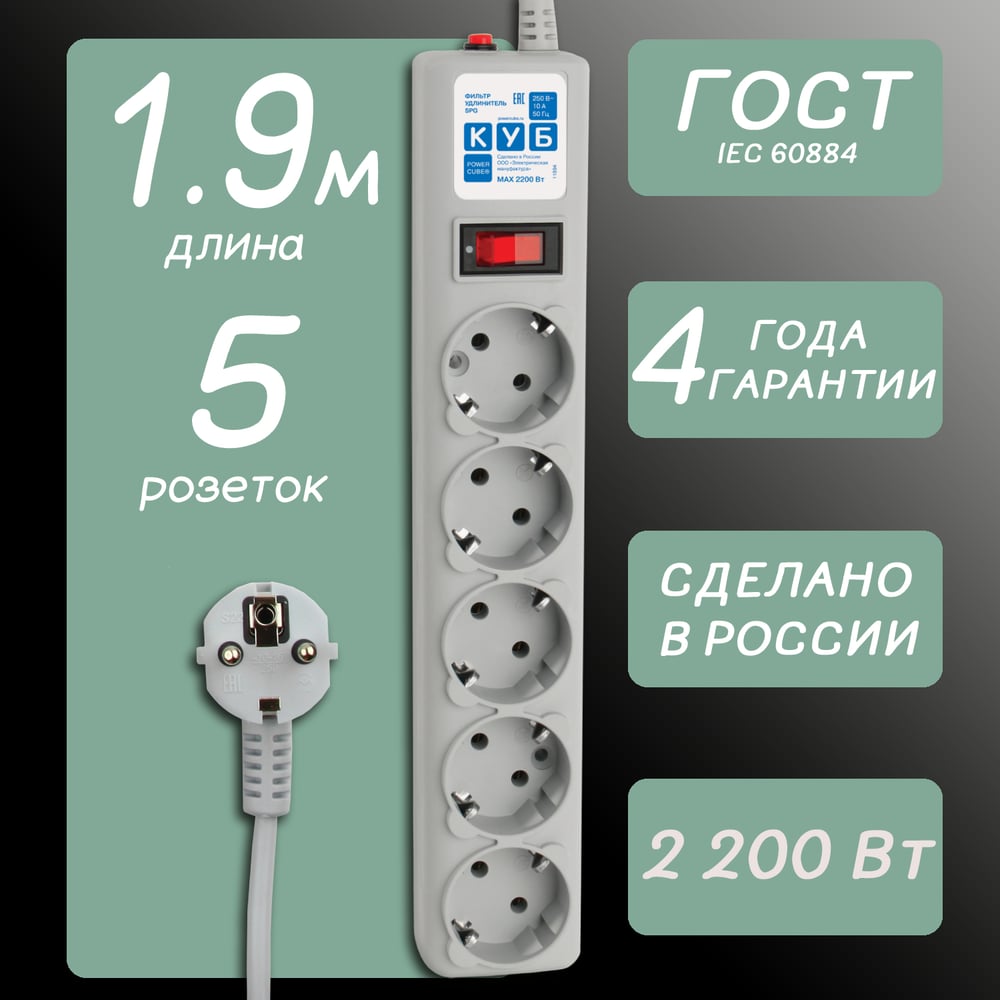Фильтр-удлинитель B 1.9м 5роз. серый Power Cube SPG-B-6
