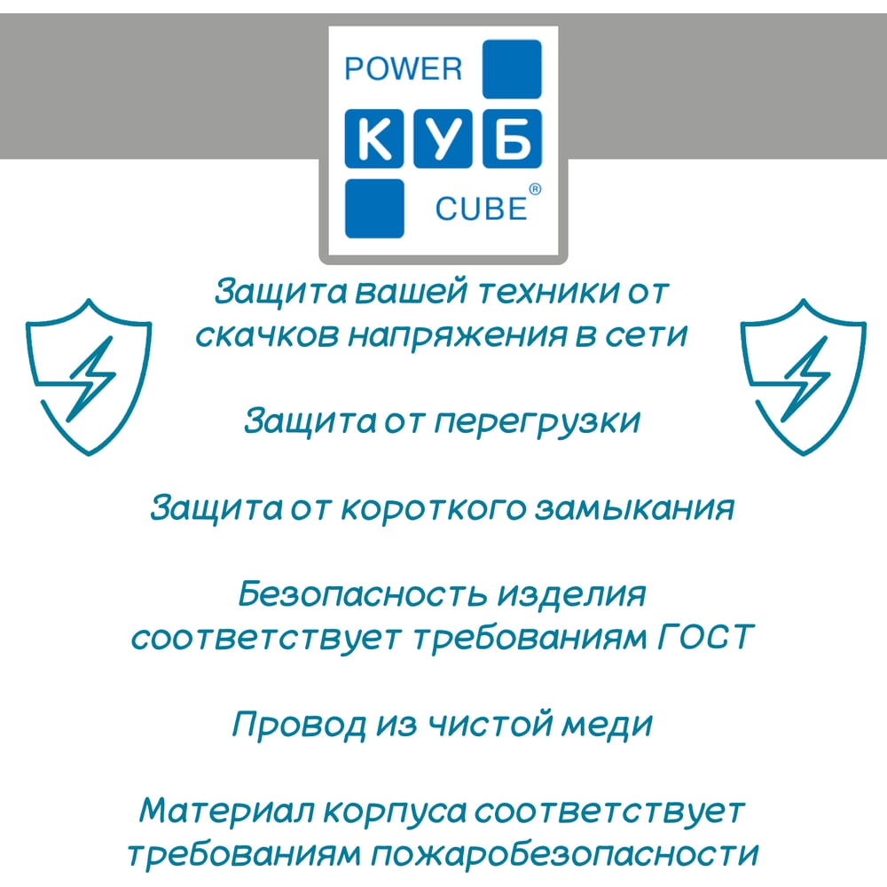 Фильтр-удлинитель B 1.9м 5роз. серый Power Cube SPG-B-6