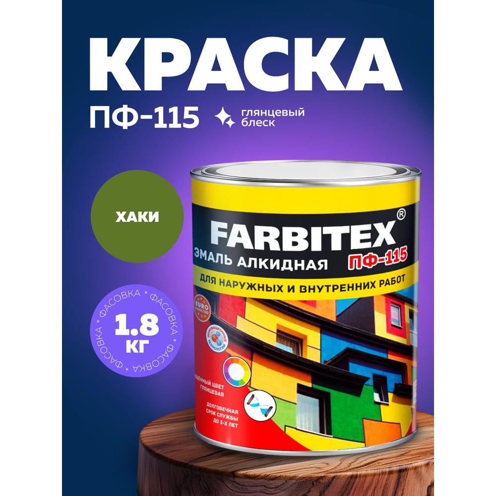 Алкидная эмаль FARBITEX ПФ-115 (хаки; 1.8 кг) 4300006036