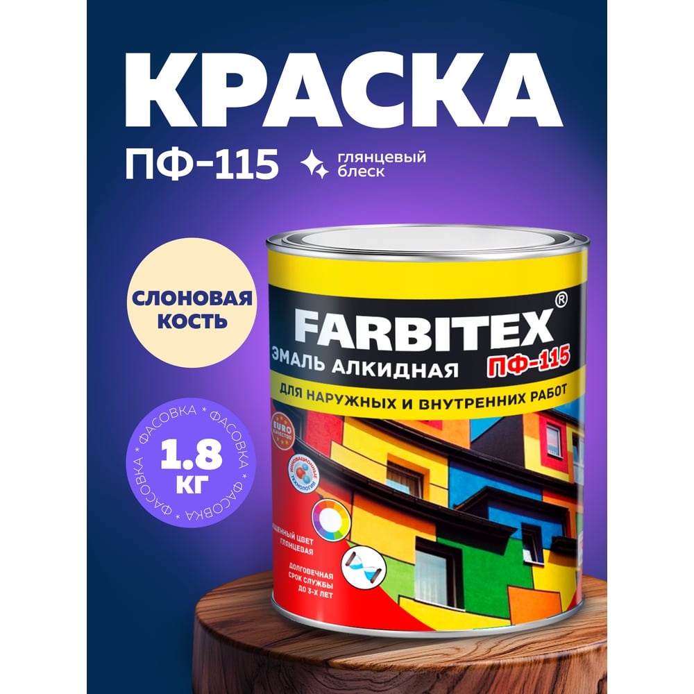 Алкидная эмаль FARBITEX ПФ-115 (слоновая кость; 1.8 кг) 4300006033