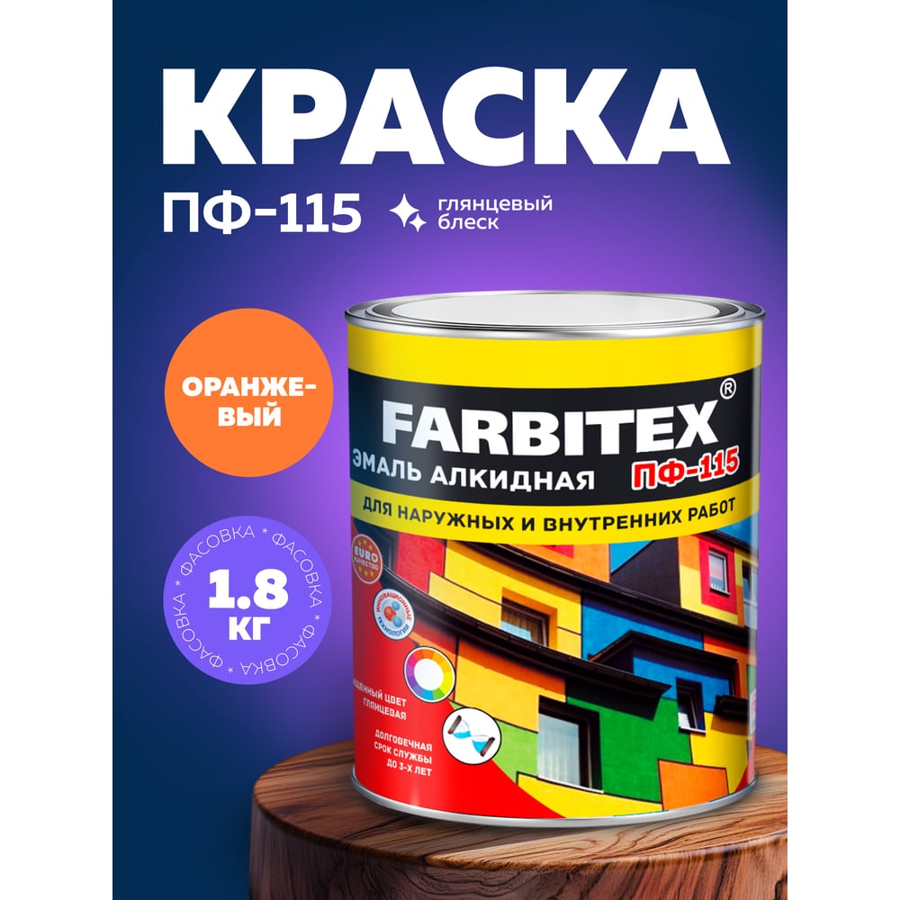 Алкидная эмаль FARBITEX ПФ-115 (оранжевый; 1.8 кг) 4300006027