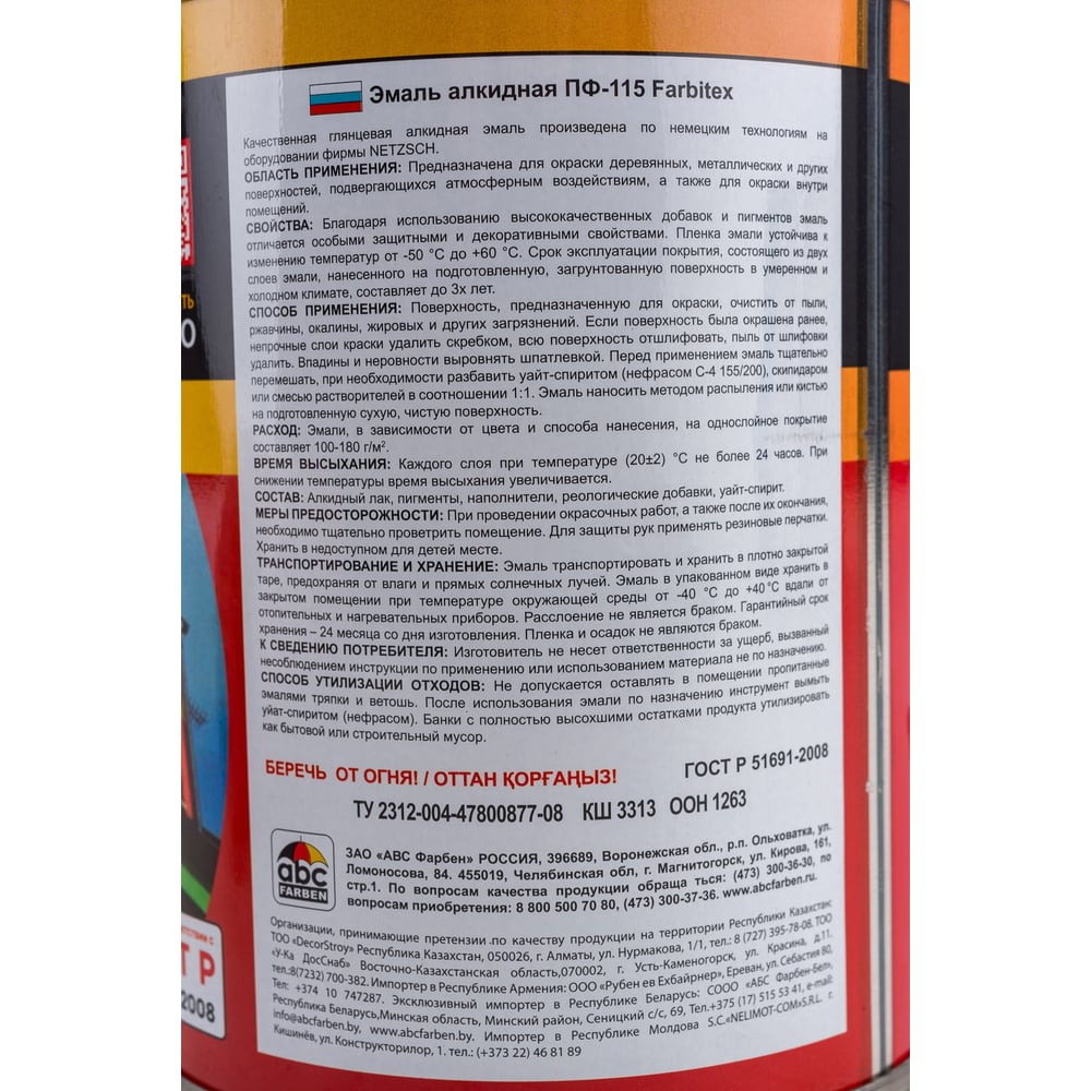 Алкидная эмаль FARBITEX ПФ-115 (матовая; белый; 0.8 кг) 4300005998