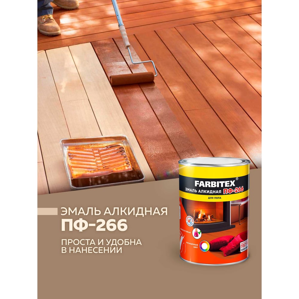 Алкидная эмаль FARBITEX ПФ-266 (желто-коричневый; 0.8 кг) 4300005986