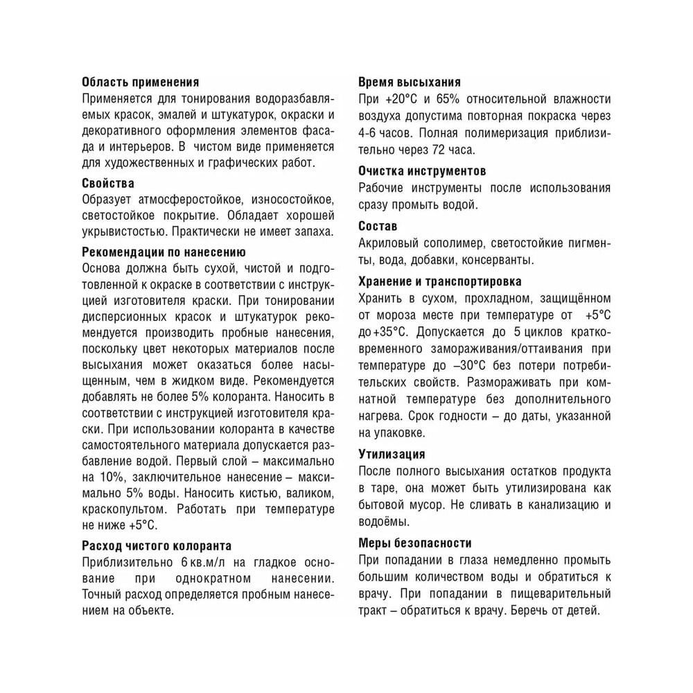 Колорант № 901JOBI (охра; 500 мл) 11235